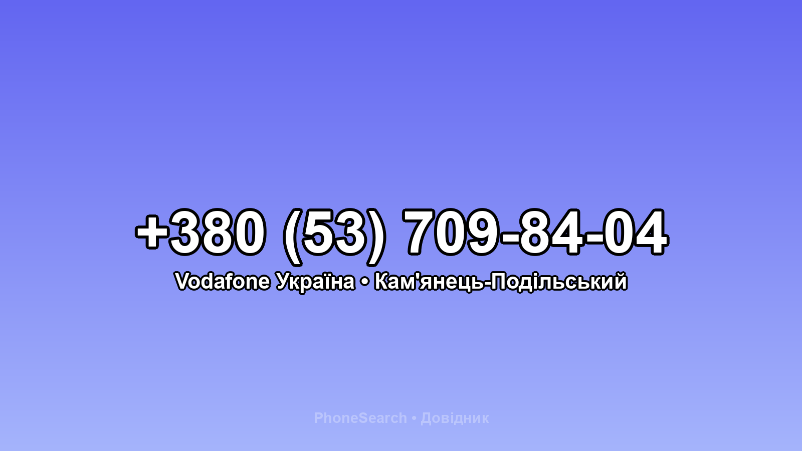 Номер +380 (53) 709-84-04 - вариант 2