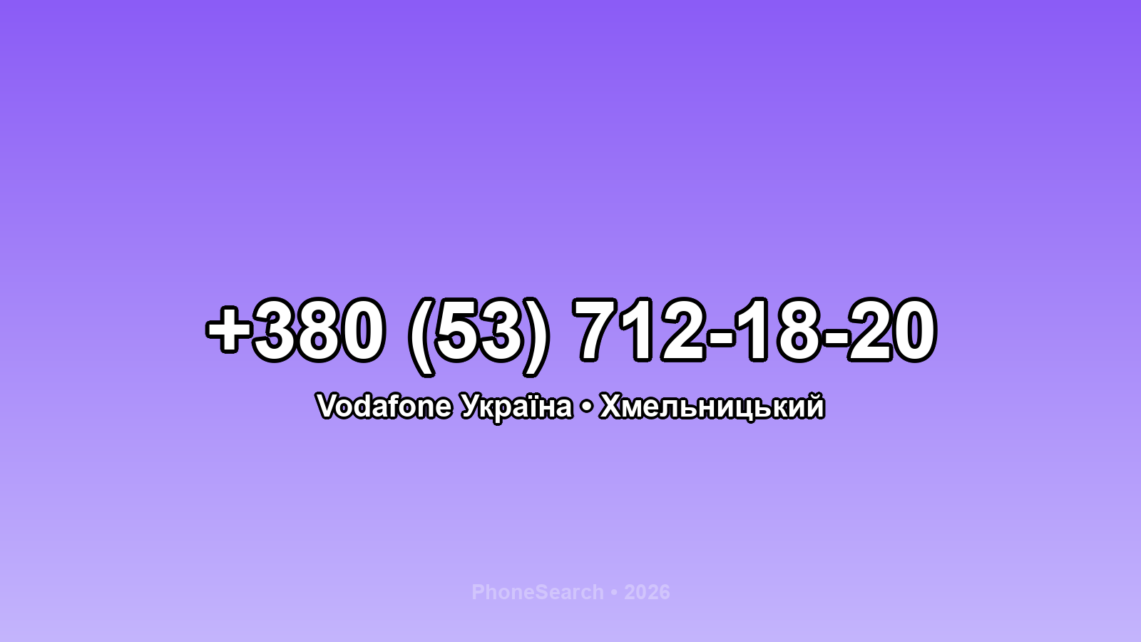 Номер +380 (53) 712-18-20 - вариант 1