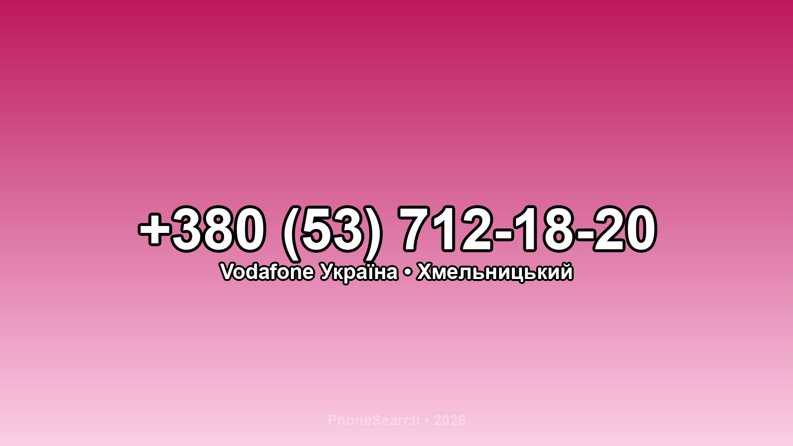 Номер +380 (53) 712-18-20 - вариант 2