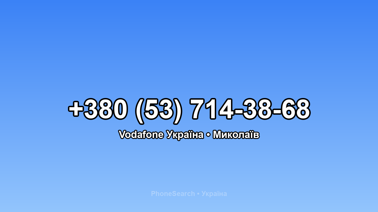 Номер +380 (53) 714-38-68 - вариант 1
