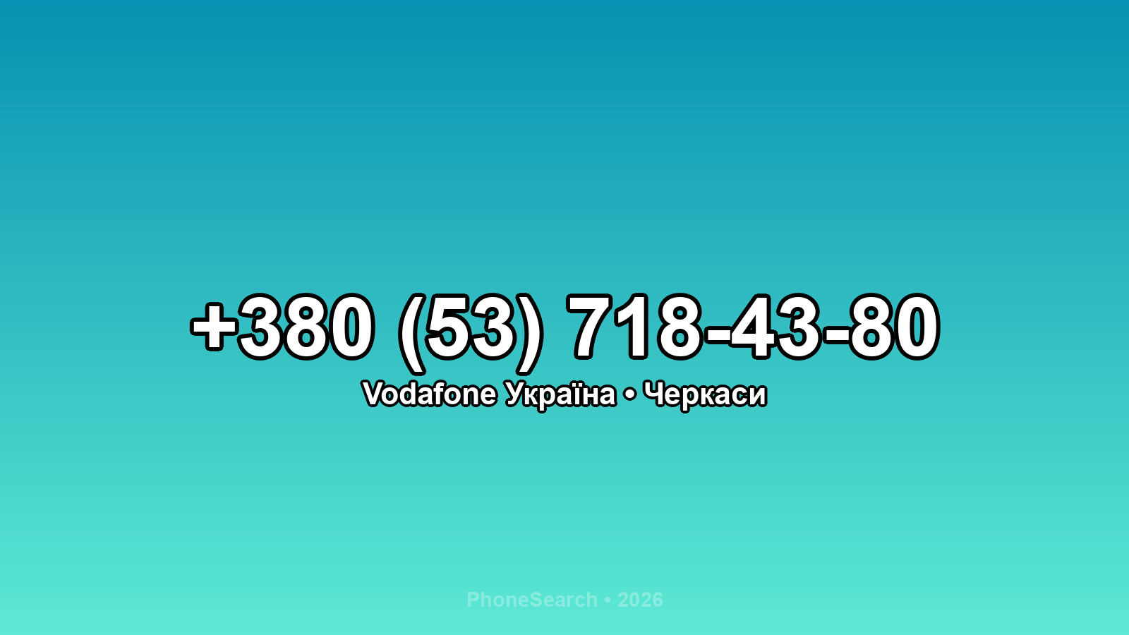 Номер +380 (53) 718-43-80 - вариант 1