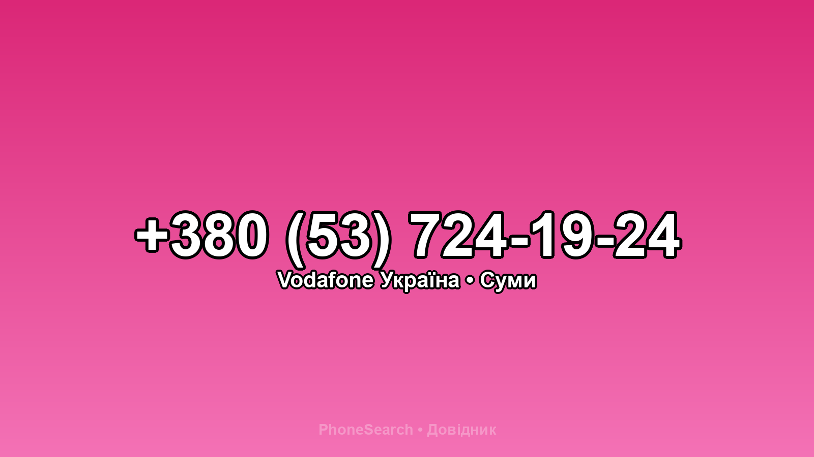 Номер +380 (53) 724-19-24 - вариант 1