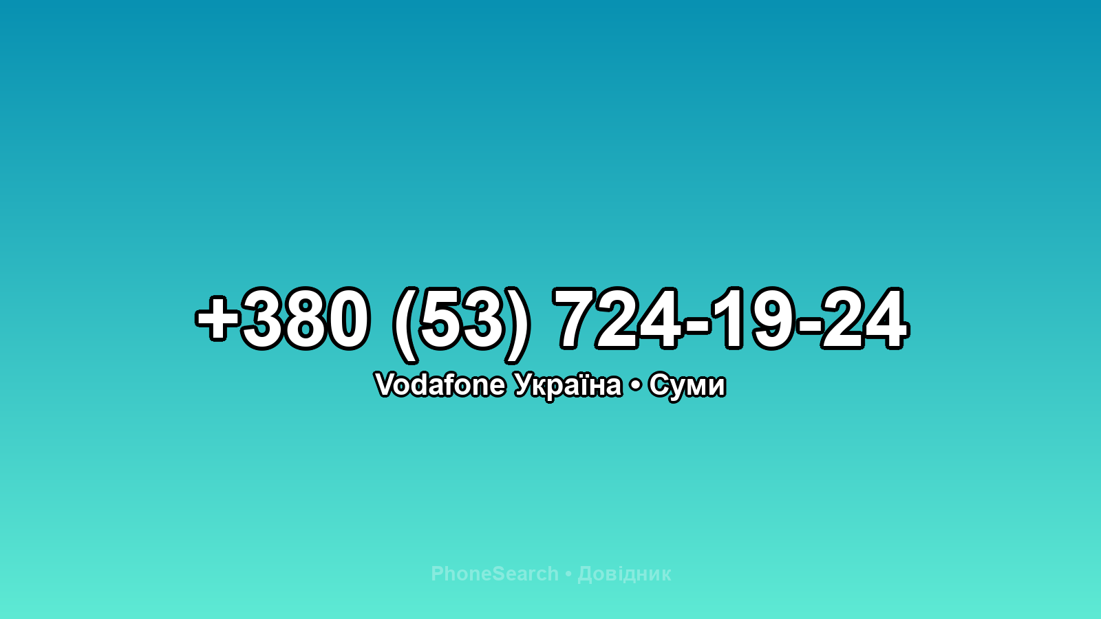 Номер +380 (53) 724-19-24 - вариант 2