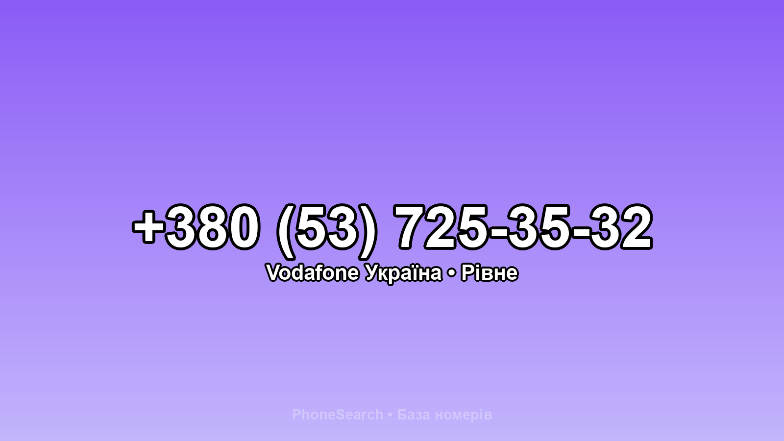 Номер +380 (53) 725-35-32 - вариант 2