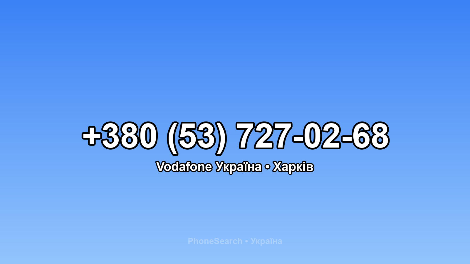 Номер +380 (53) 727-02-68 - вариант 1