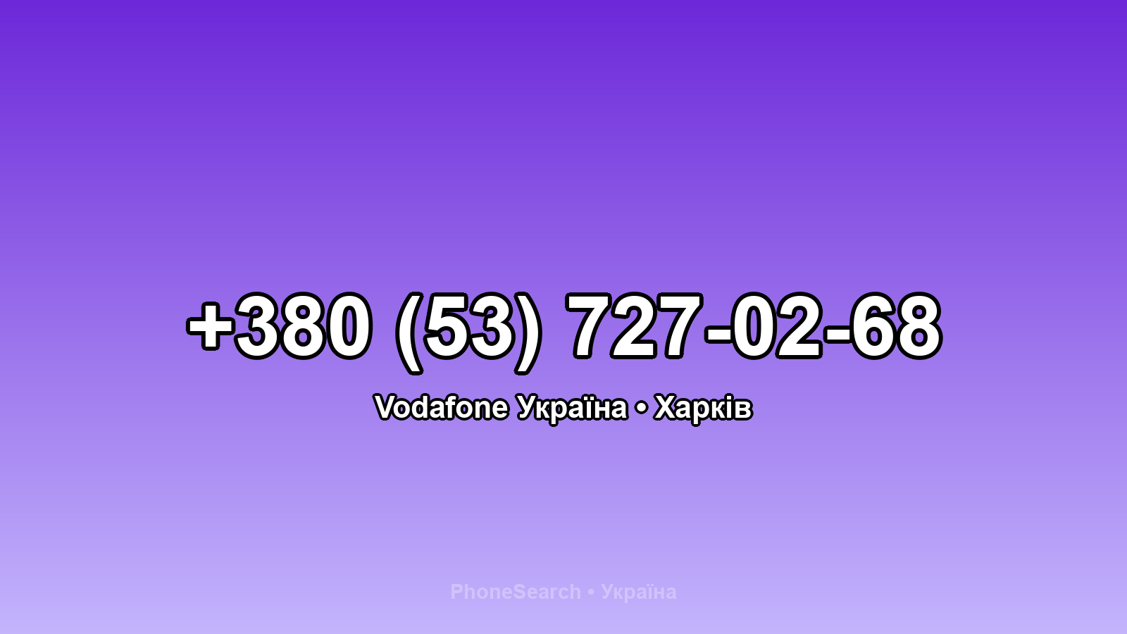 Номер +380 (53) 727-02-68 - вариант 2
