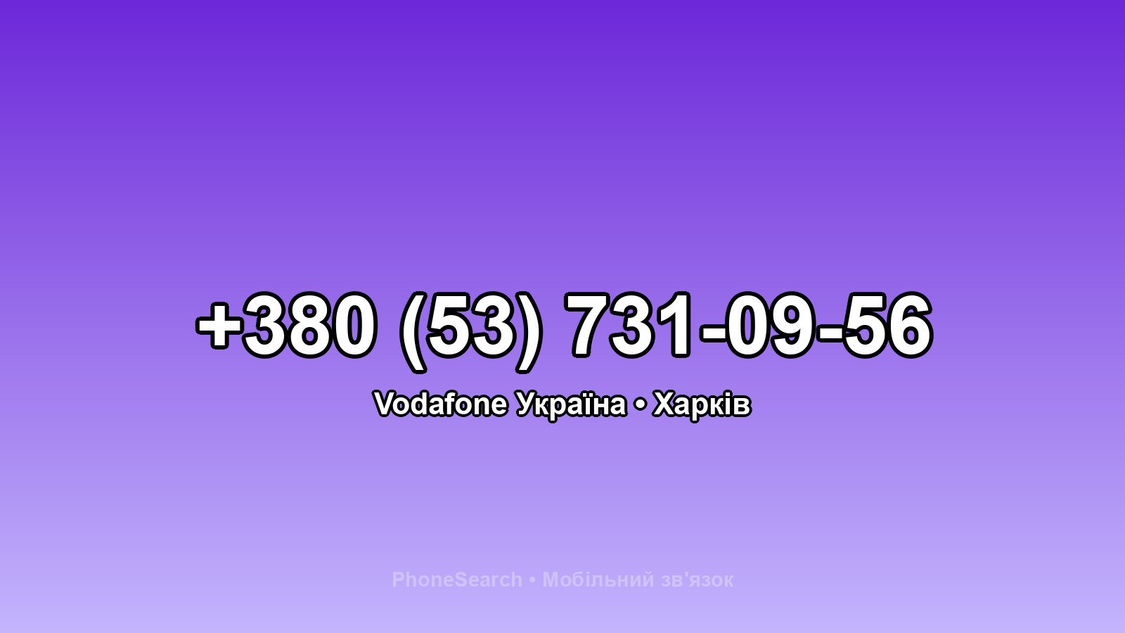 Номер +380 (53) 731-09-56 - вариант 1