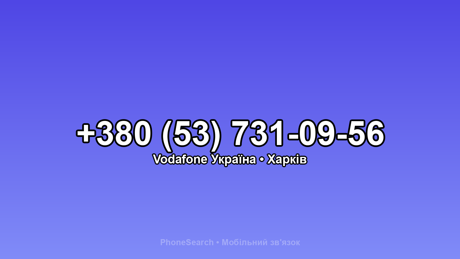 Номер +380 (53) 731-09-56 - вариант 2