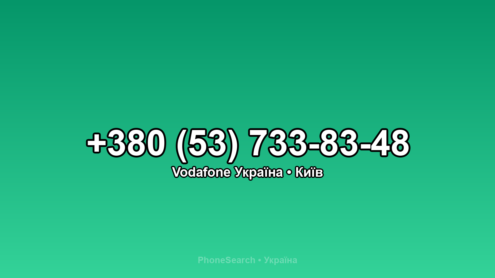 Номер +380 (53) 733-83-48 - вариант 1