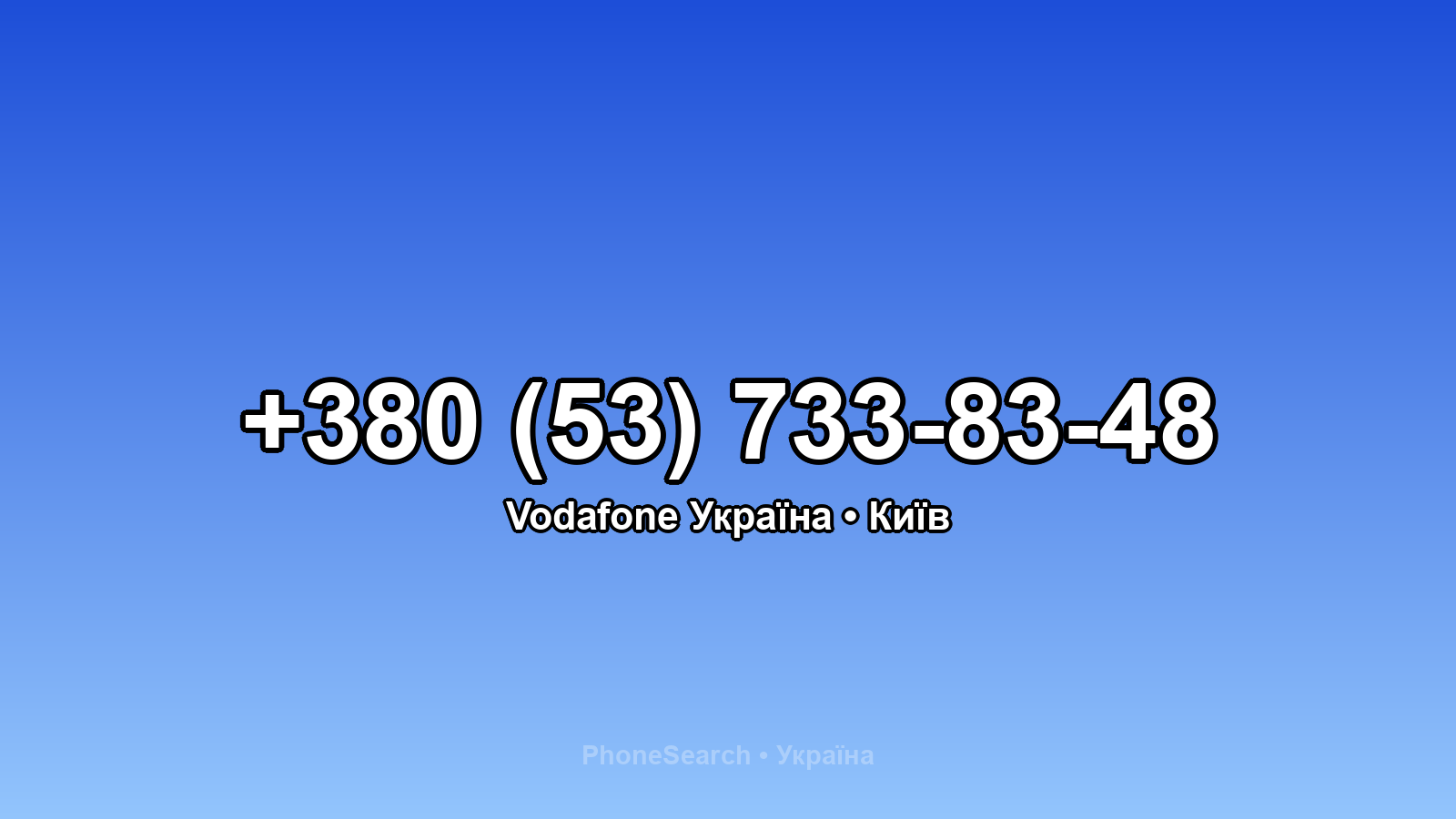 Номер +380 (53) 733-83-48 - вариант 2