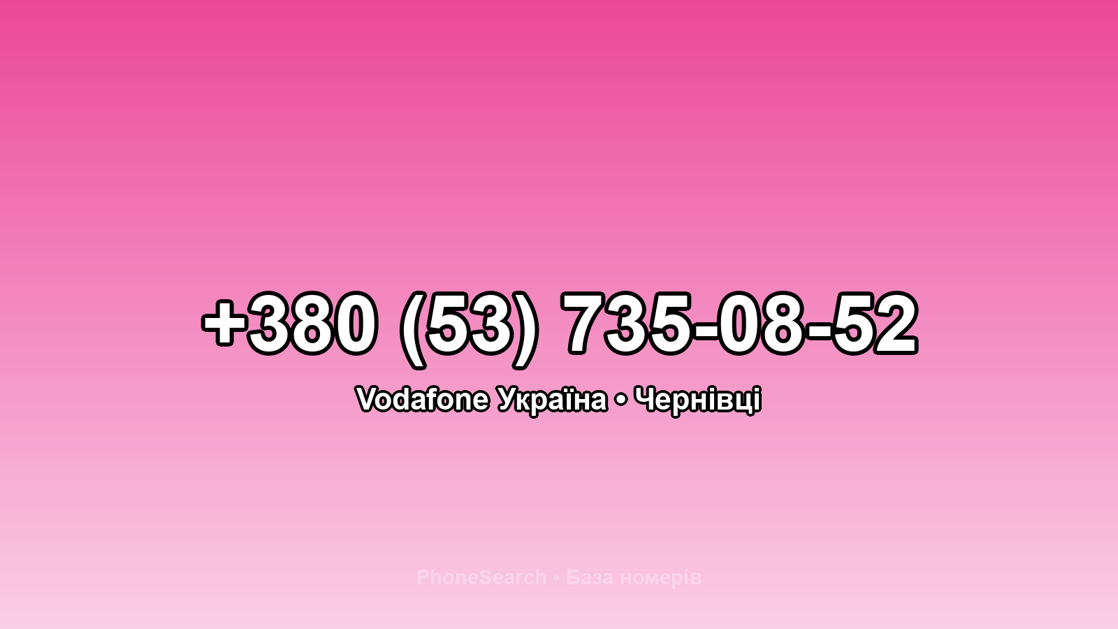 Номер +380 (53) 735-08-52 - вариант 2