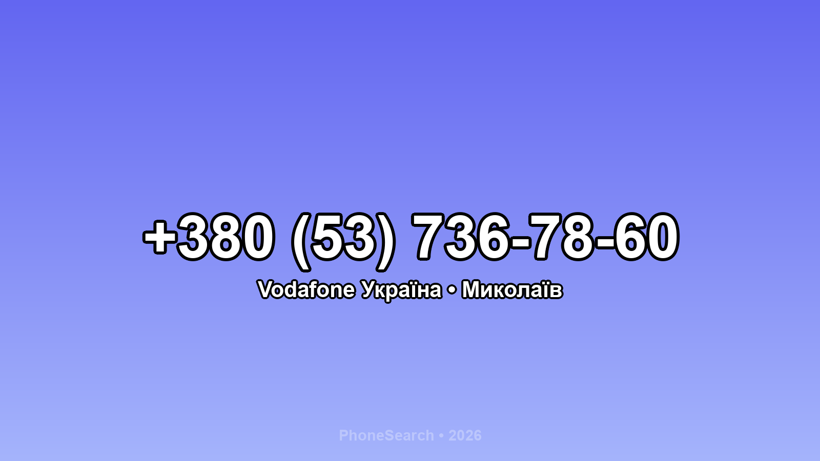 Номер +380 (53) 736-78-60 - вариант 1