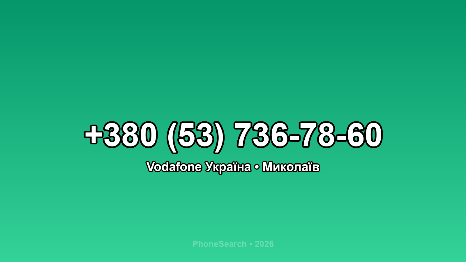 Номер +380 (53) 736-78-60 - вариант 2