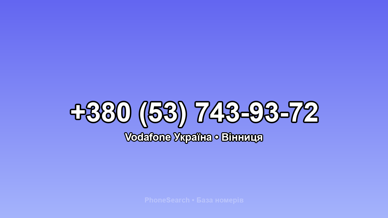 Номер +380 (53) 743-93-72 - вариант 2