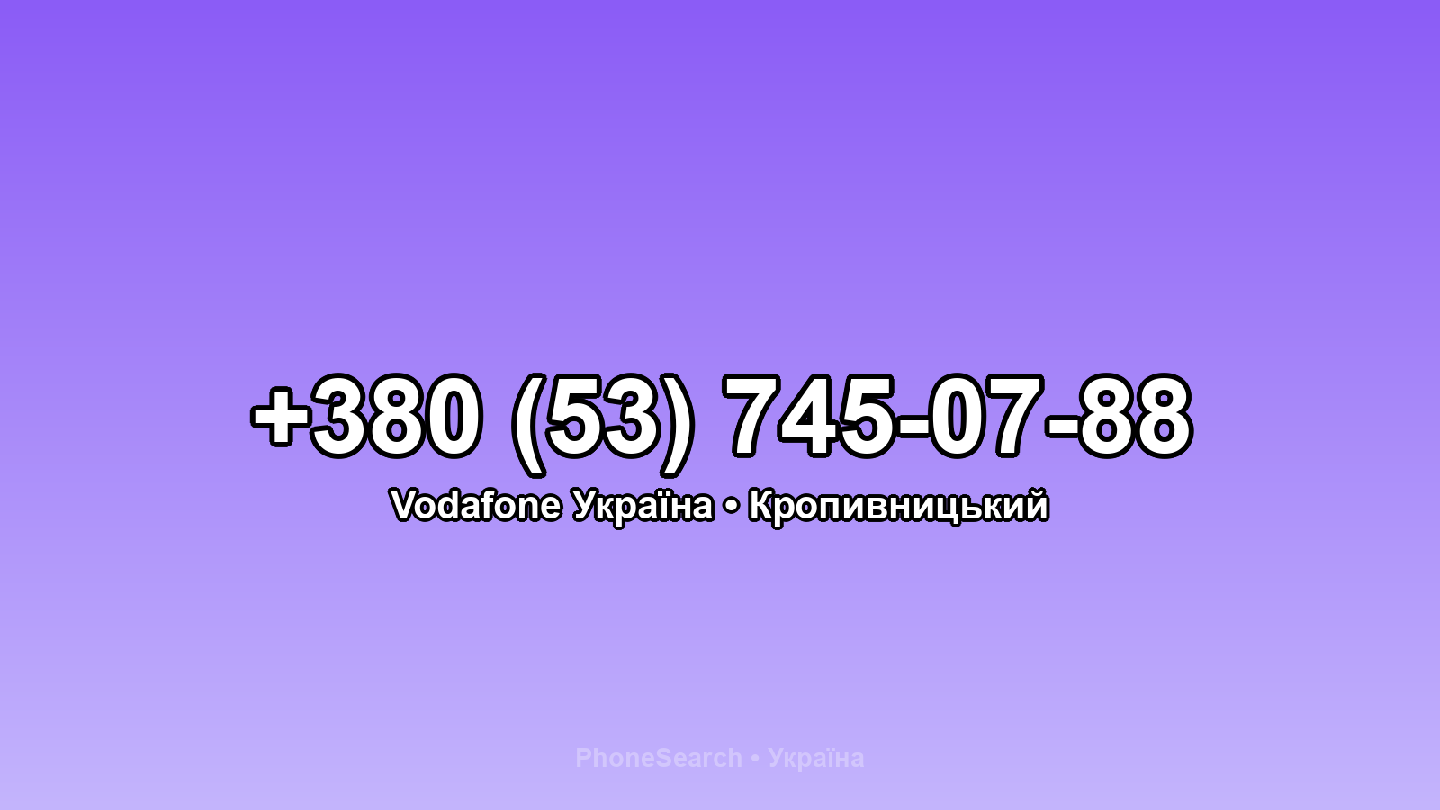 Номер +380 (53) 745-07-88 - вариант 1