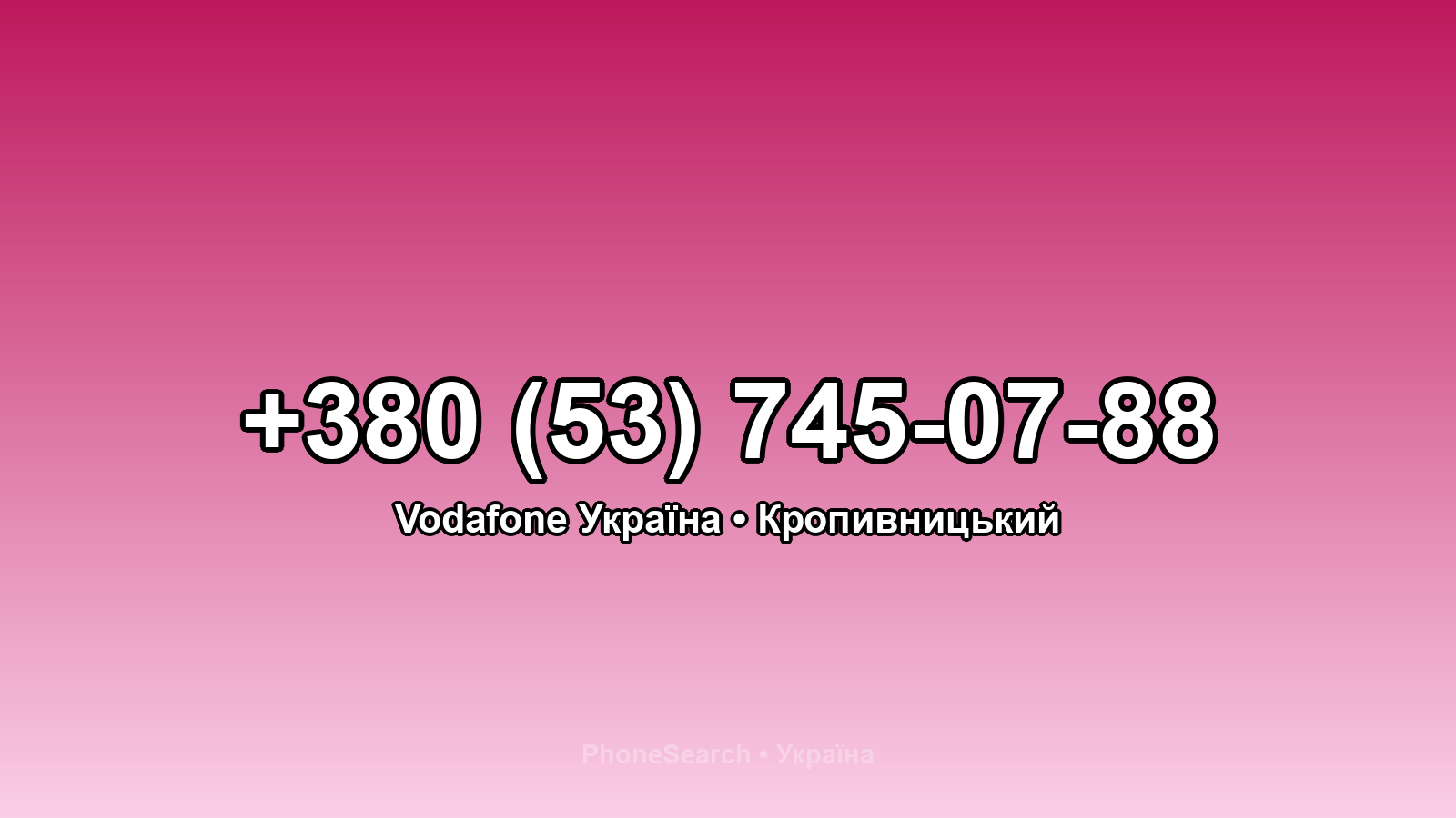 Номер +380 (53) 745-07-88 - вариант 2