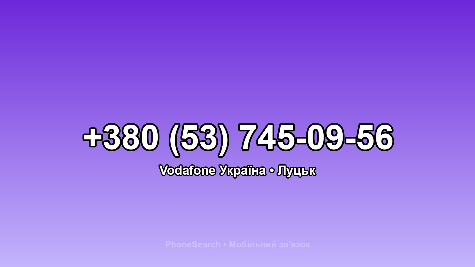 Номер +380 (53) 745-09-56 - вариант 1