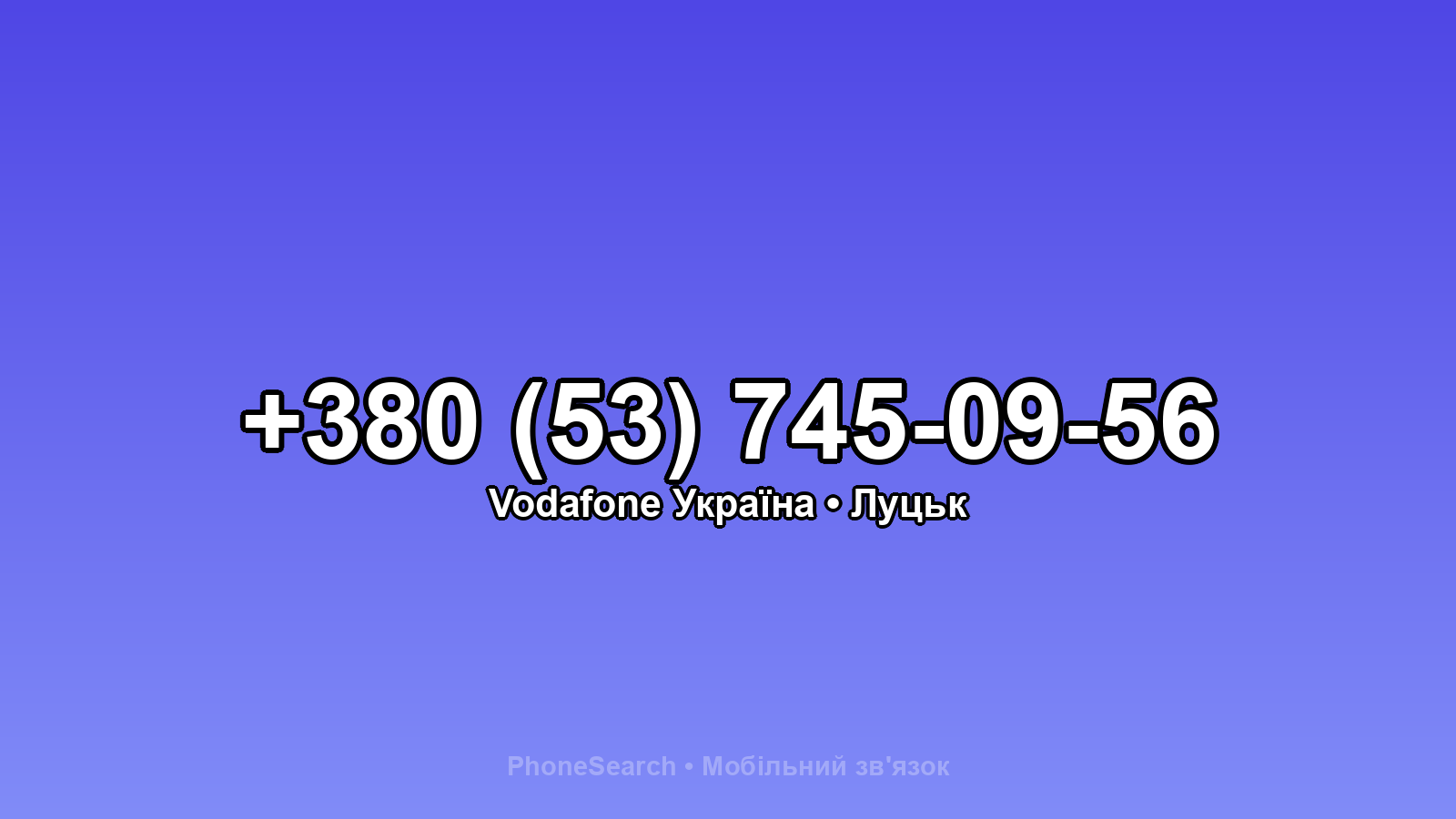 Номер +380 (53) 745-09-56 - вариант 2