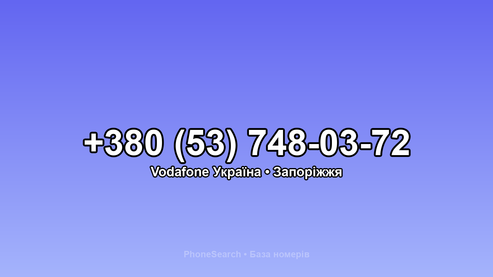 Номер +380 (53) 748-03-72 - вариант 2