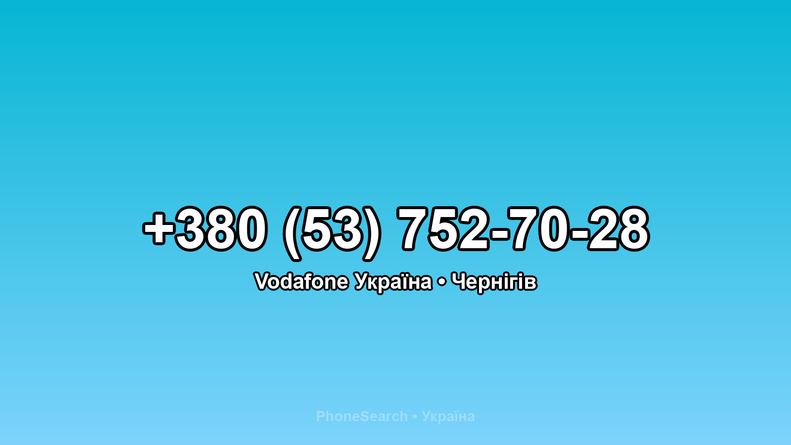 Номер +380 (53) 752-70-28 - вариант 1