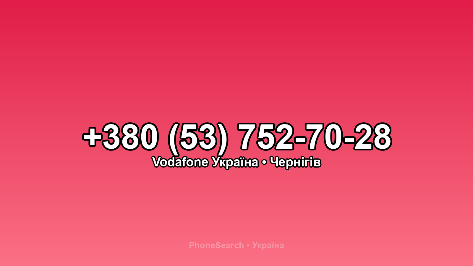 Номер +380 (53) 752-70-28 - вариант 2