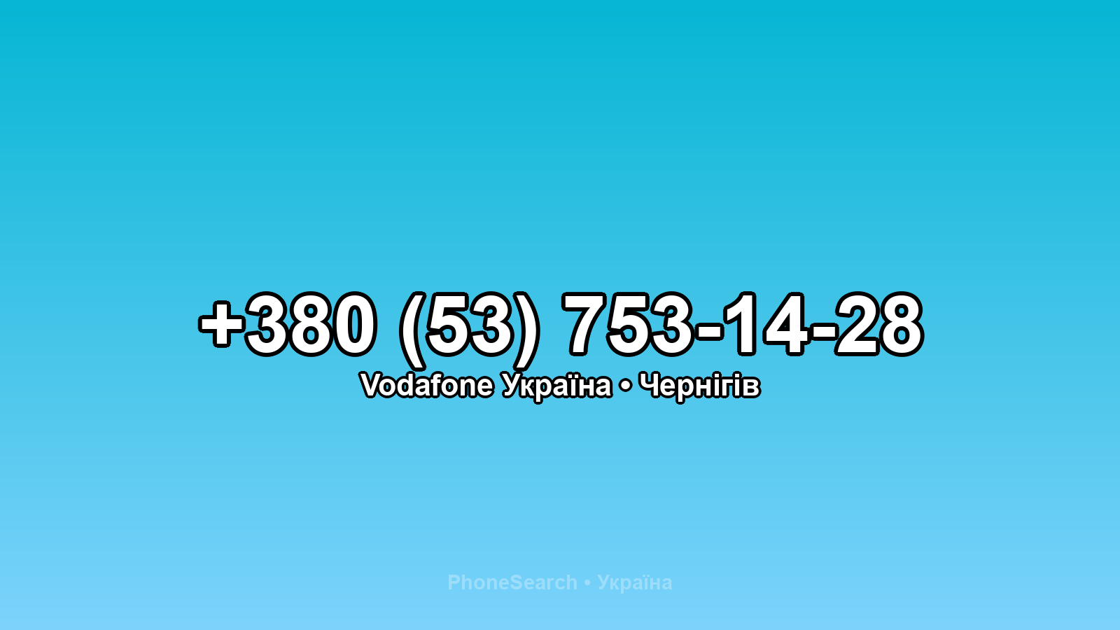 Номер +380 (53) 753-14-28 - вариант 1
