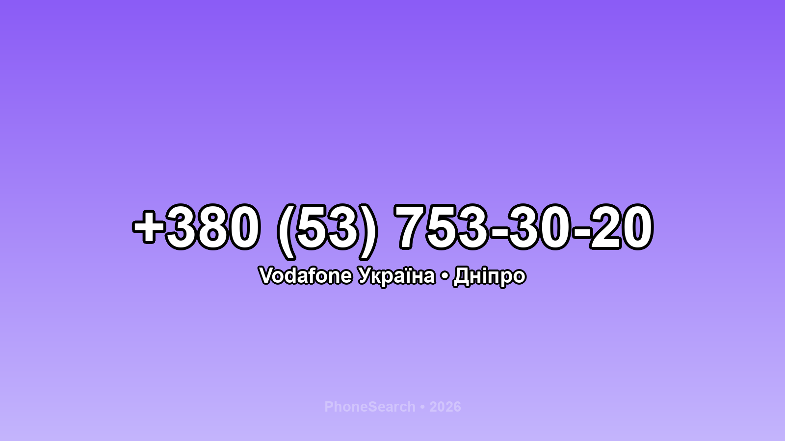 Номер +380 (53) 753-30-20 - вариант 1