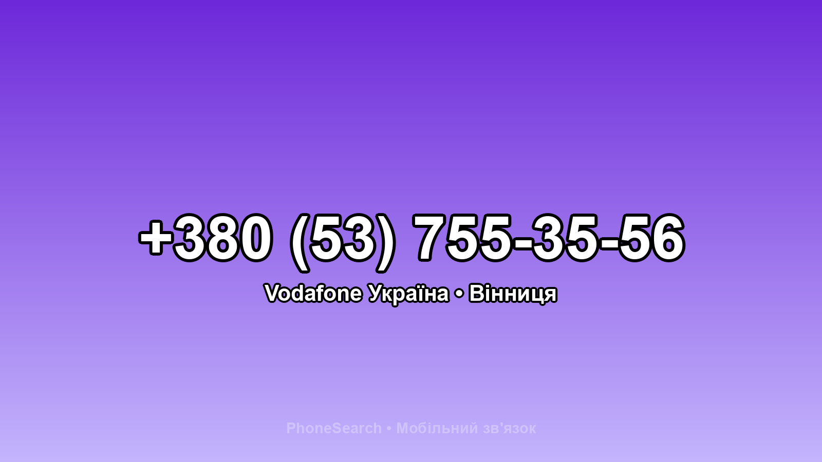 Номер +380 (53) 755-35-56 - вариант 1