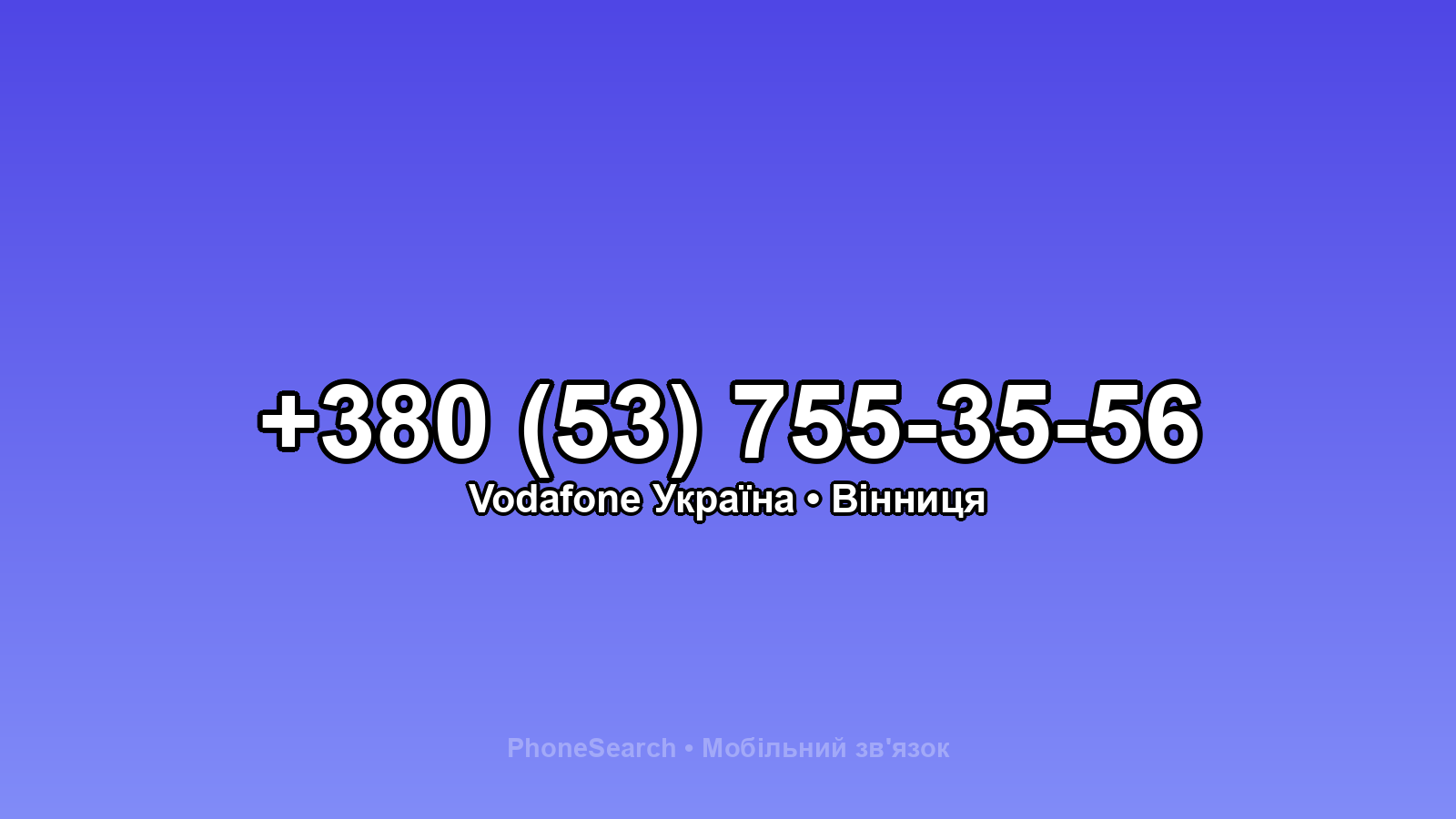 Номер +380 (53) 755-35-56 - вариант 2