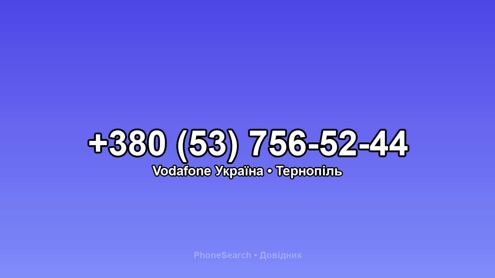Номер +380 (53) 756-52-44 - вариант 1