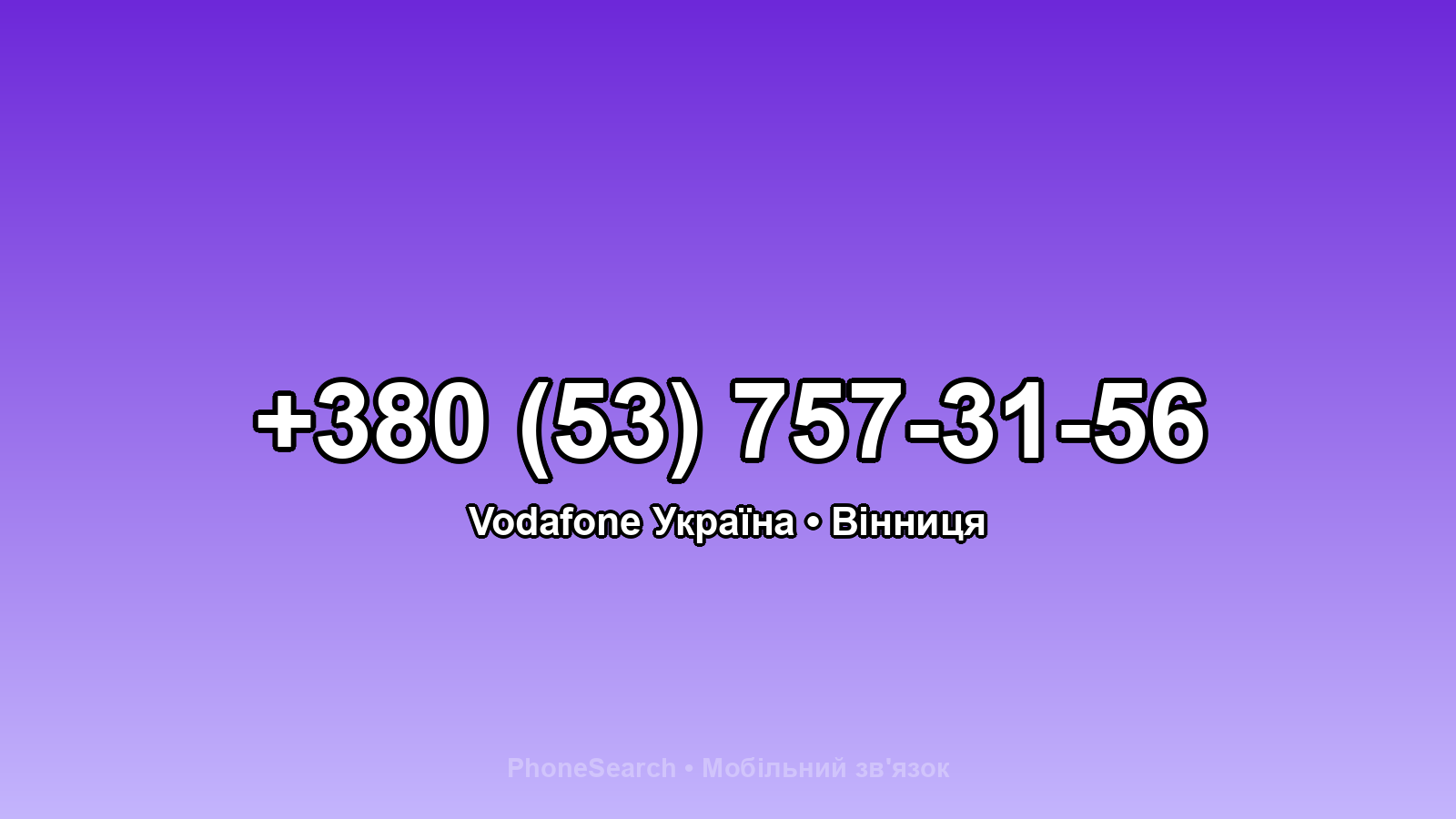 Номер +380 (53) 757-31-56 - вариант 1