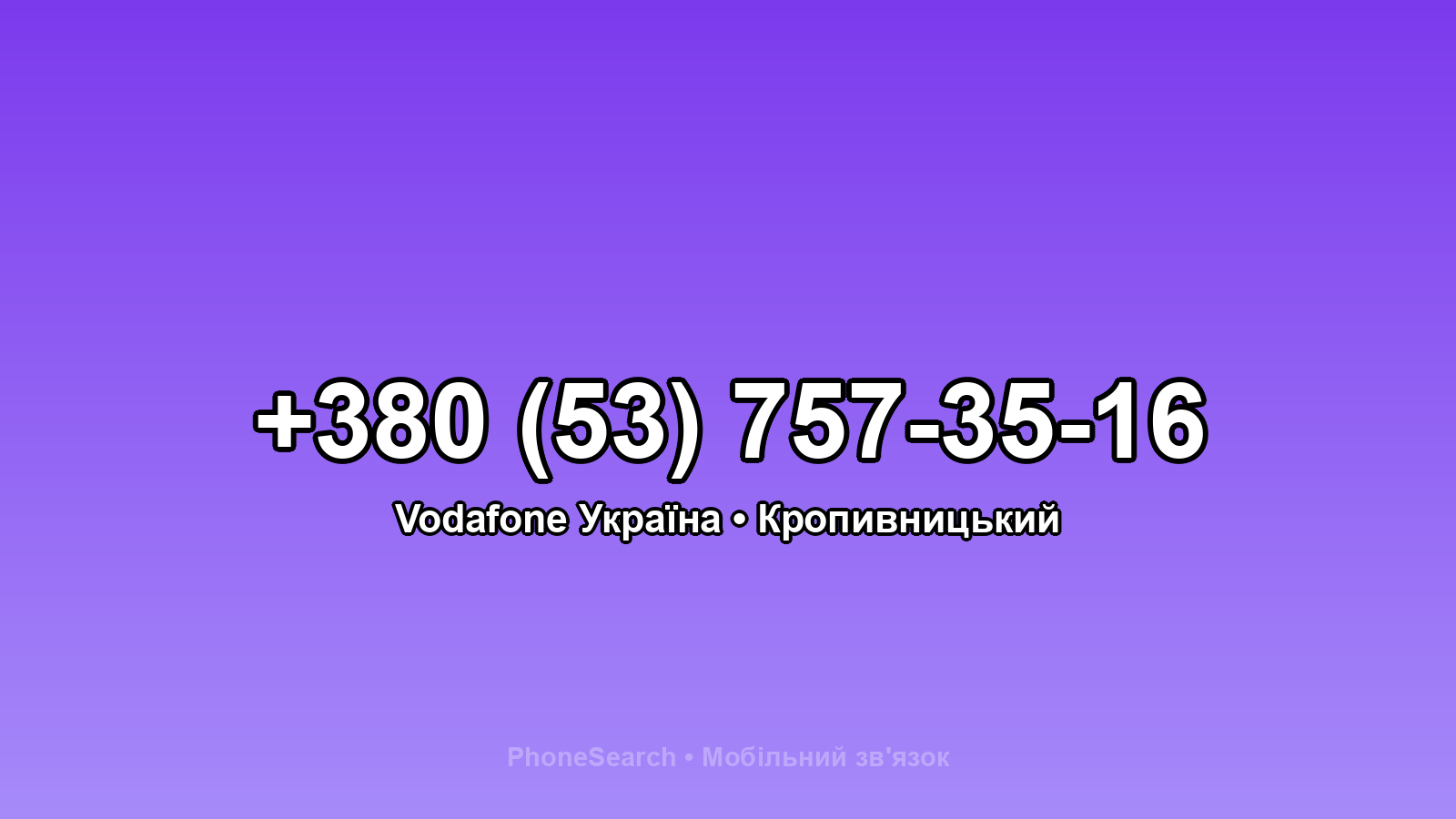 Номер +380 (53) 757-35-16 - вариант 2
