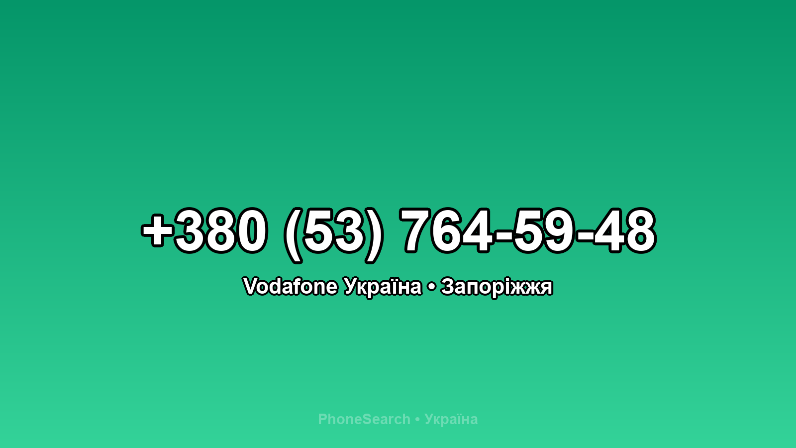 Номер +380 (53) 764-59-48 - вариант 1