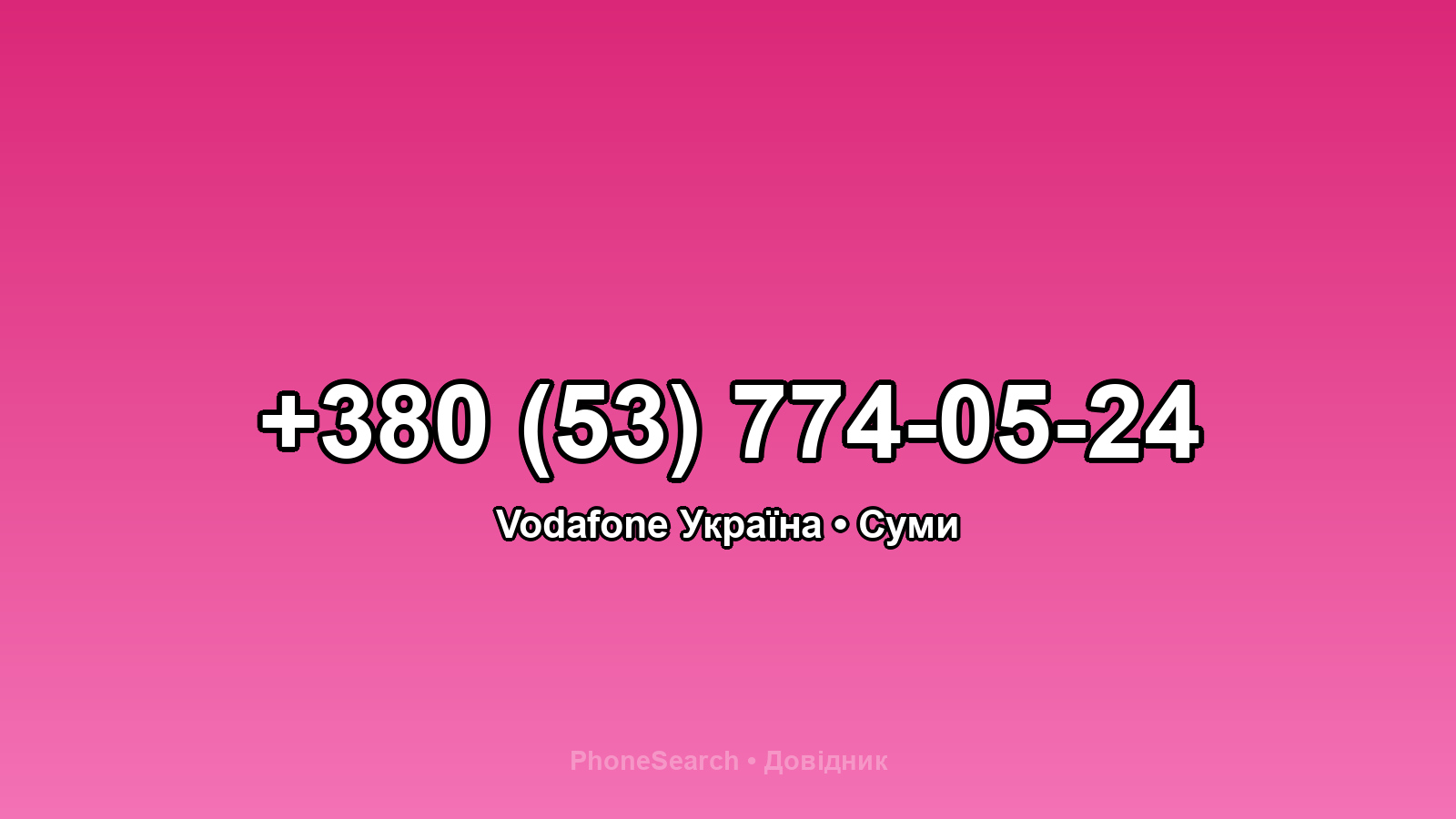 Номер +380 (53) 774-05-24 - вариант 1