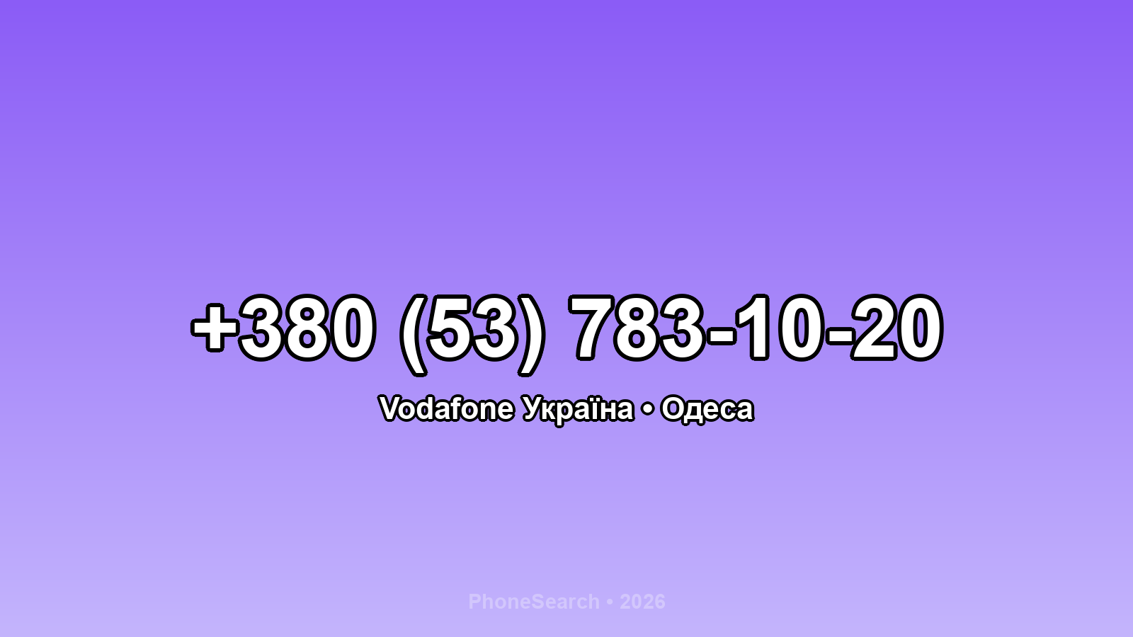 Номер +380 (53) 783-10-20 - вариант 1