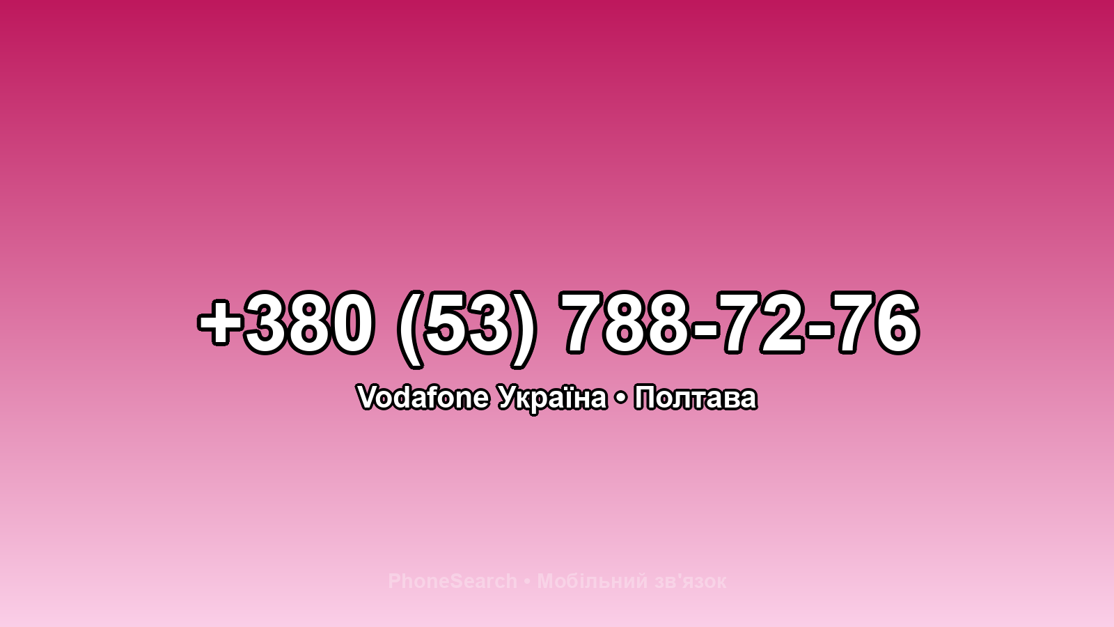 Номер +380 (53) 788-72-76 - вариант 1