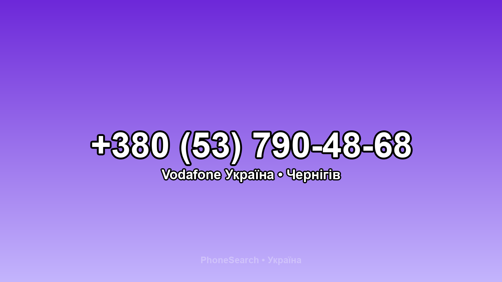Номер +380 (53) 790-48-68 - вариант 2