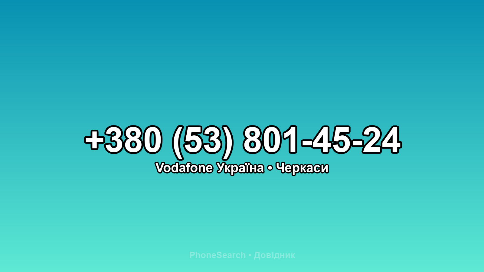 Номер +380 (53) 801-45-24 - вариант 2