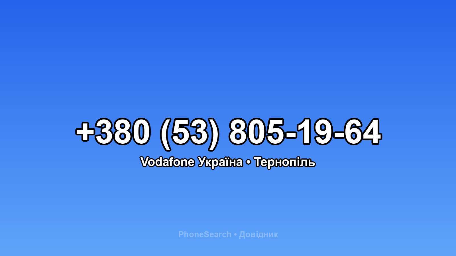 Номер +380 (53) 805-19-64 - вариант 2