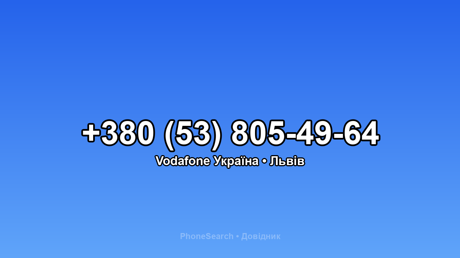 Номер +380 (53) 805-49-64 - вариант 2
