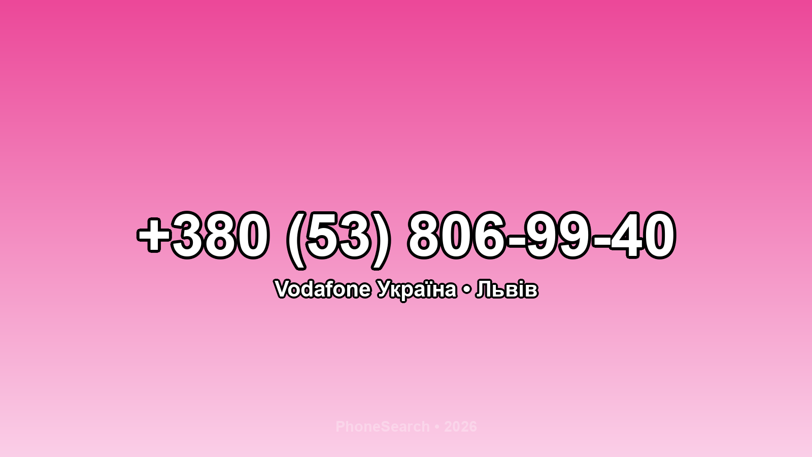 Номер +380 (53) 806-99-40 - вариант 1