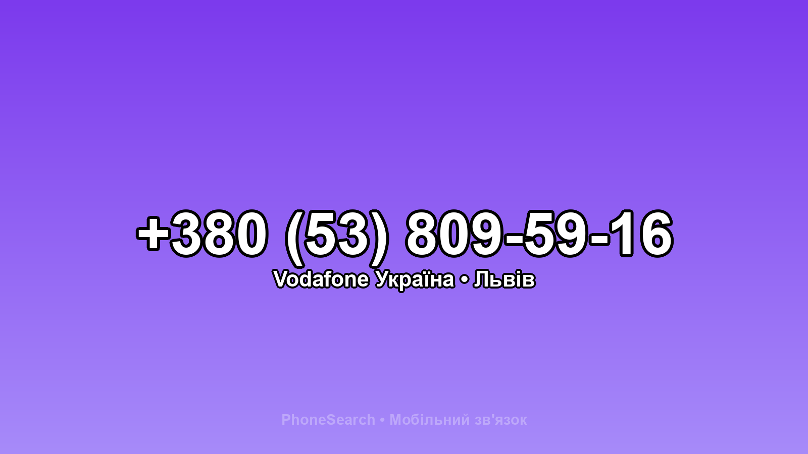 Номер +380 (53) 809-59-16 - вариант 2