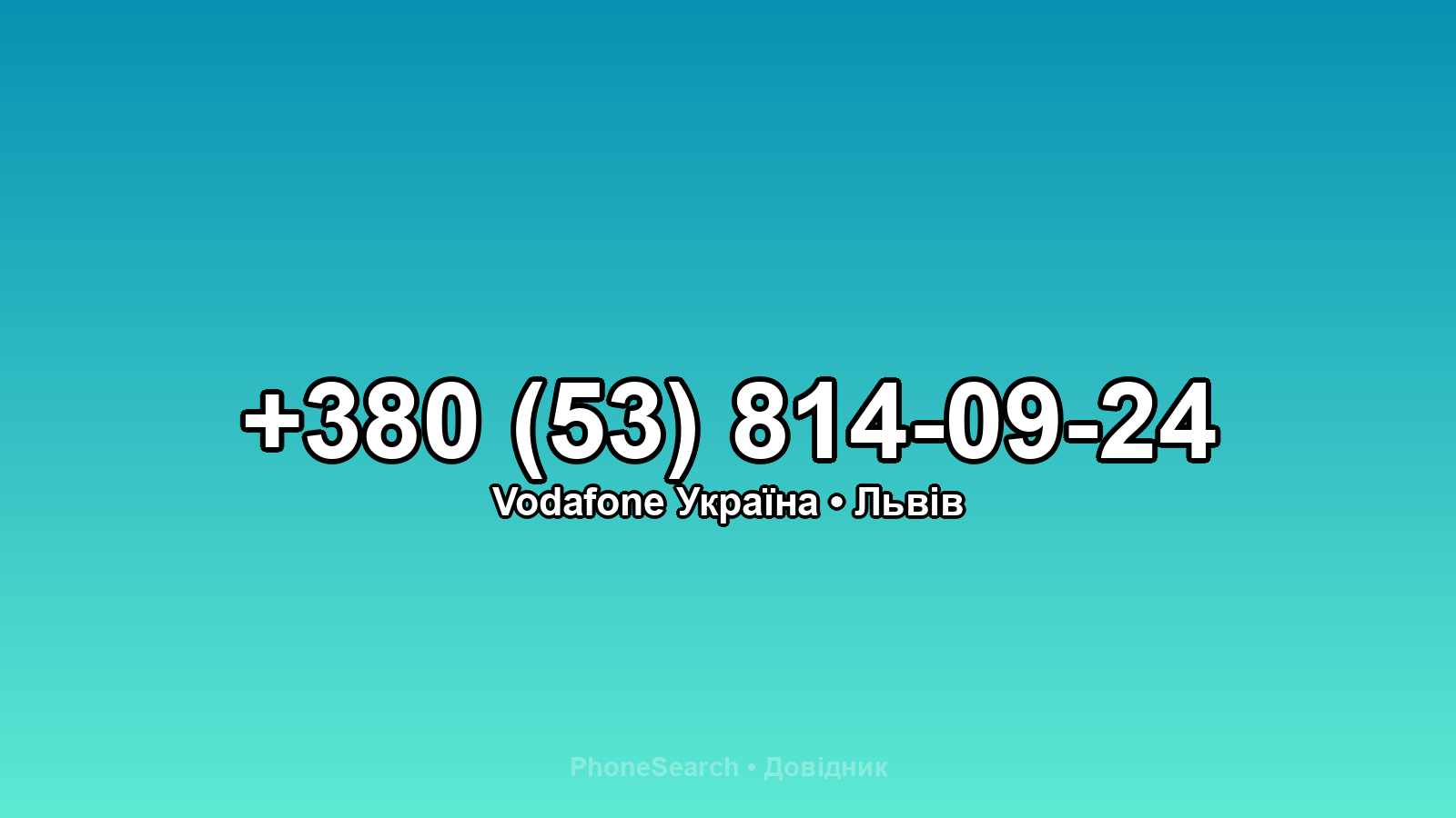 Номер +380 (53) 814-09-24 - вариант 2