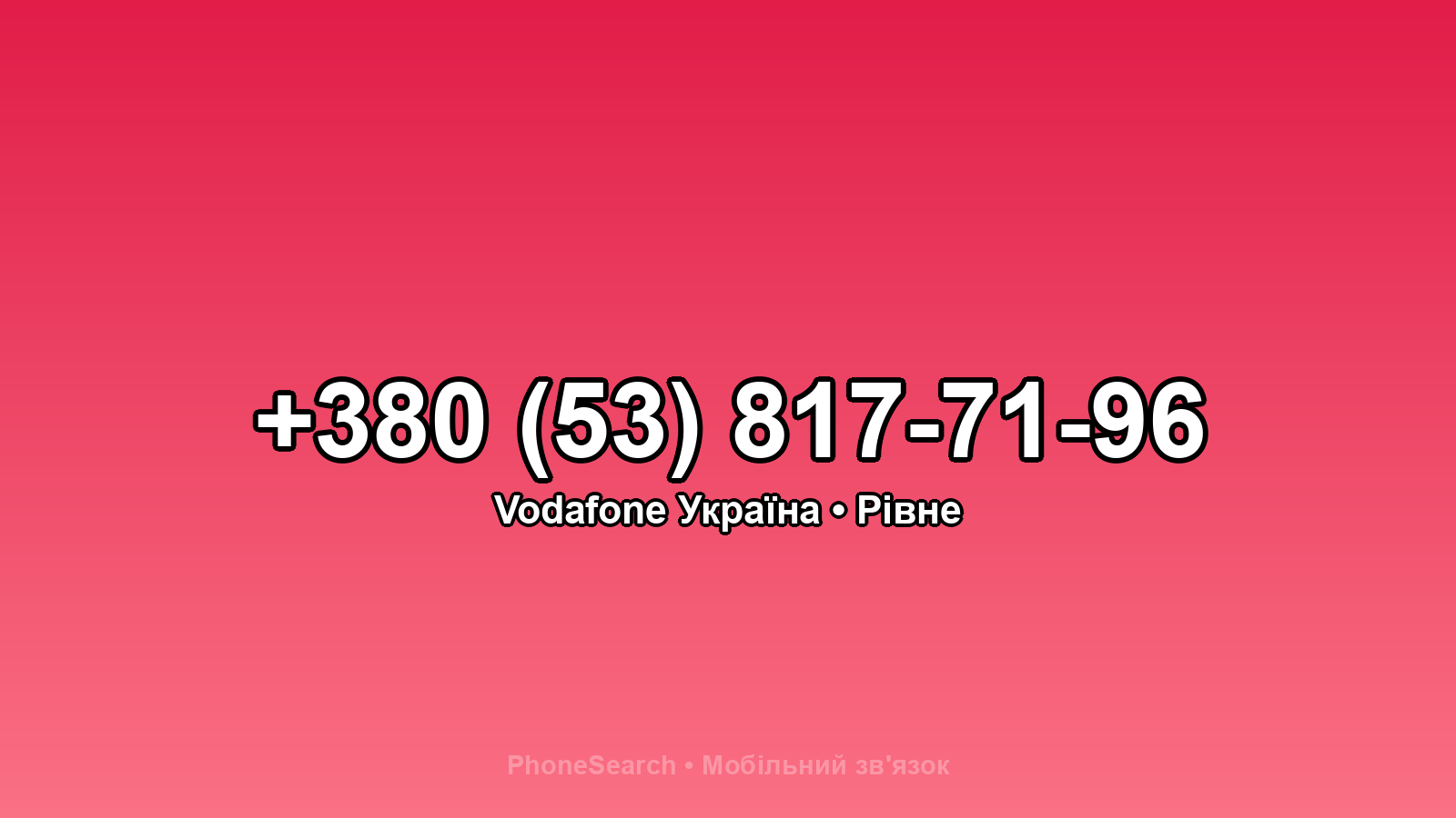 Номер +380 (53) 817-71-96 - вариант 2