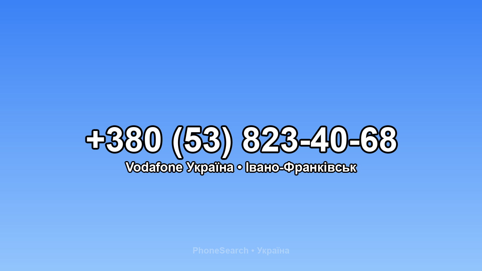 Номер +380 (53) 823-40-68 - вариант 1