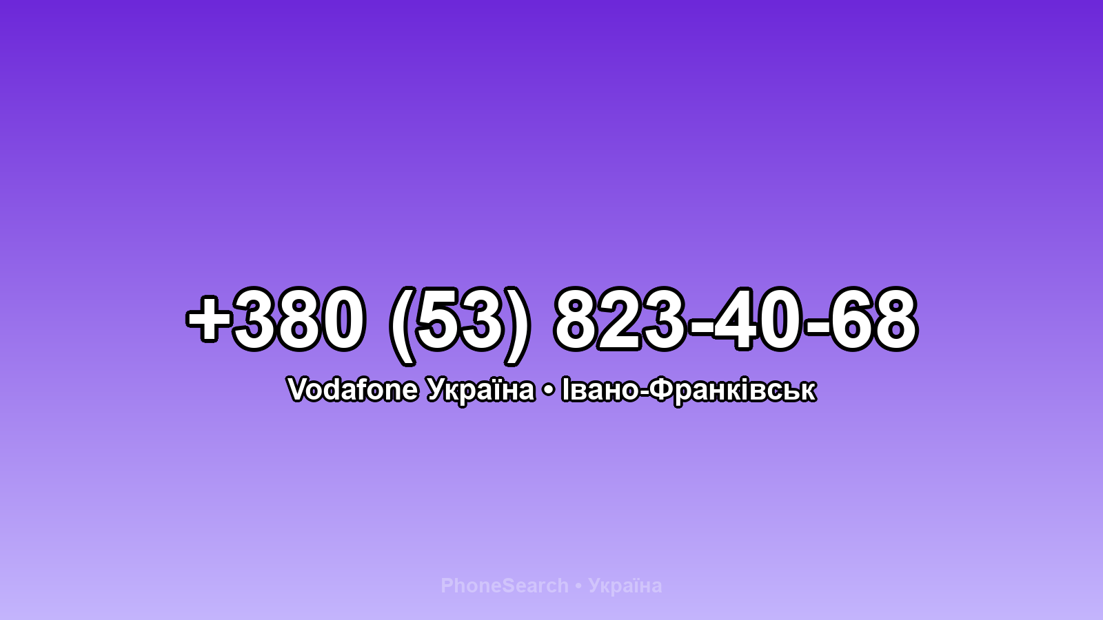 Номер +380 (53) 823-40-68 - вариант 2