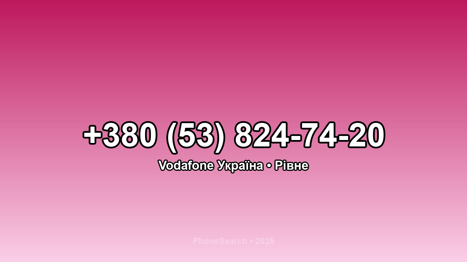 Номер +380 (53) 824-74-20 - вариант 2