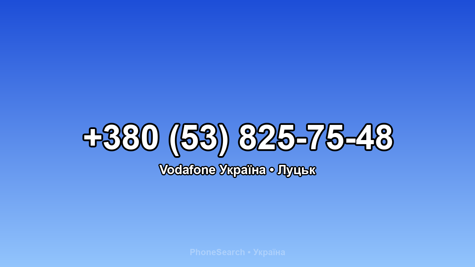 Номер +380 (53) 825-75-48 - вариант 2