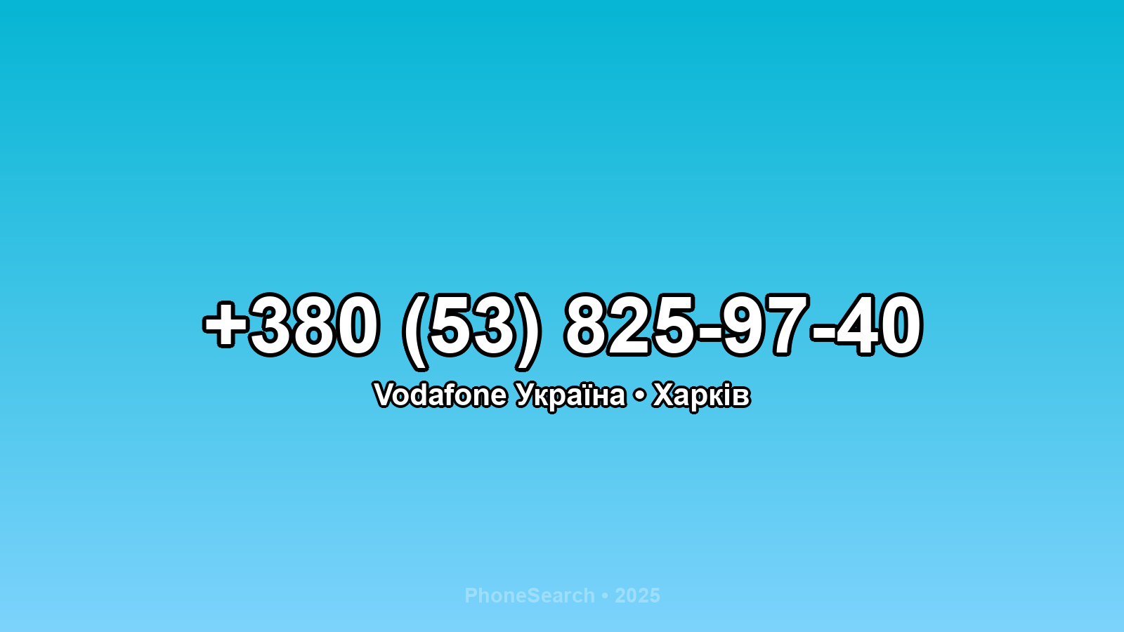 Номер +380 (53) 825-97-40 - вариант 2