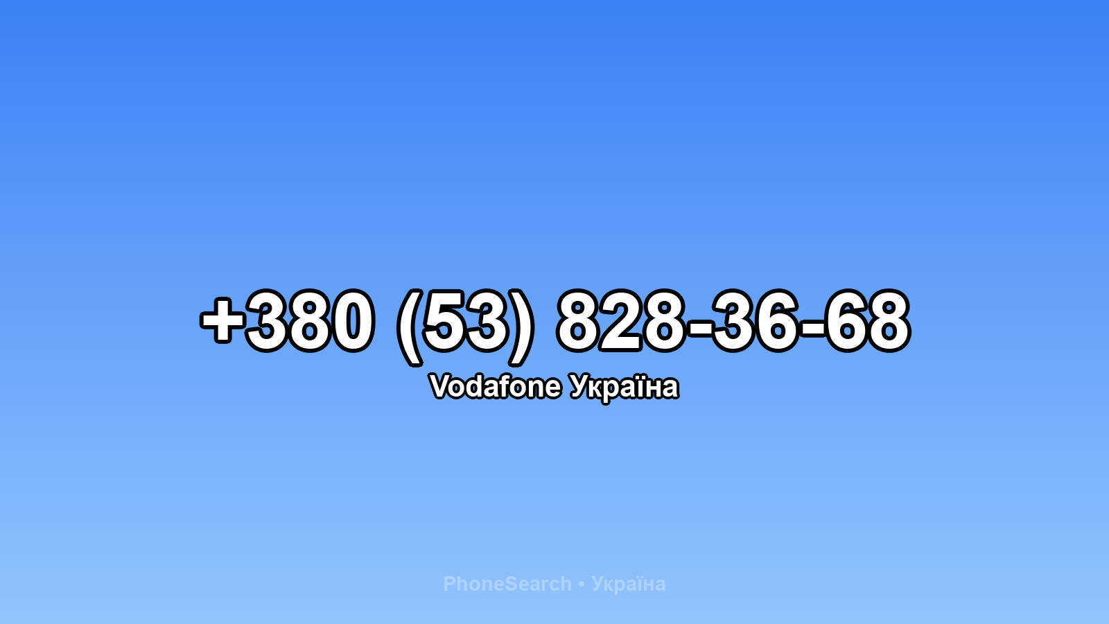 Номер +380 (53) 828-36-68 - вариант 1